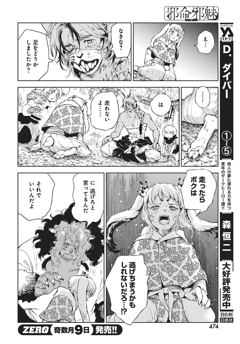 Jamijami Chapter 8 16ページ