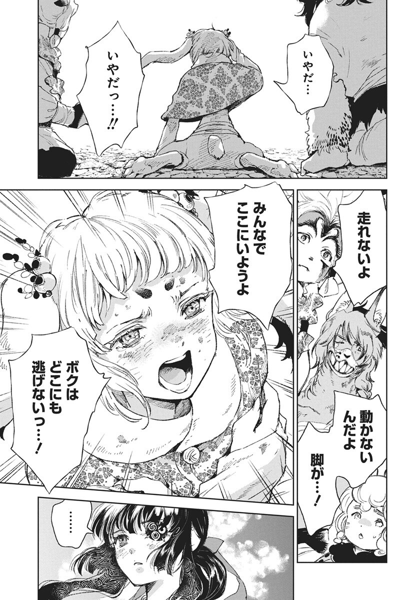 Jamijami Chapter 8 17ページ