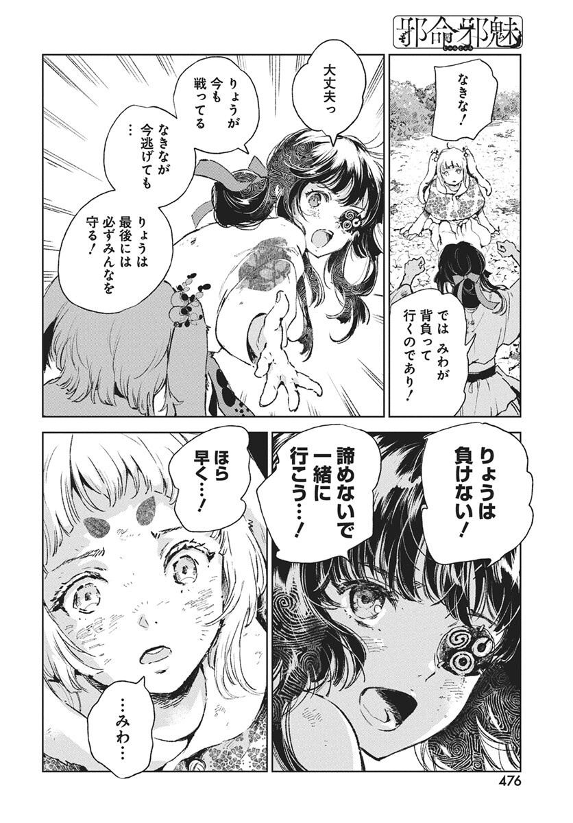 Jamijami Chapter 8 18ページ