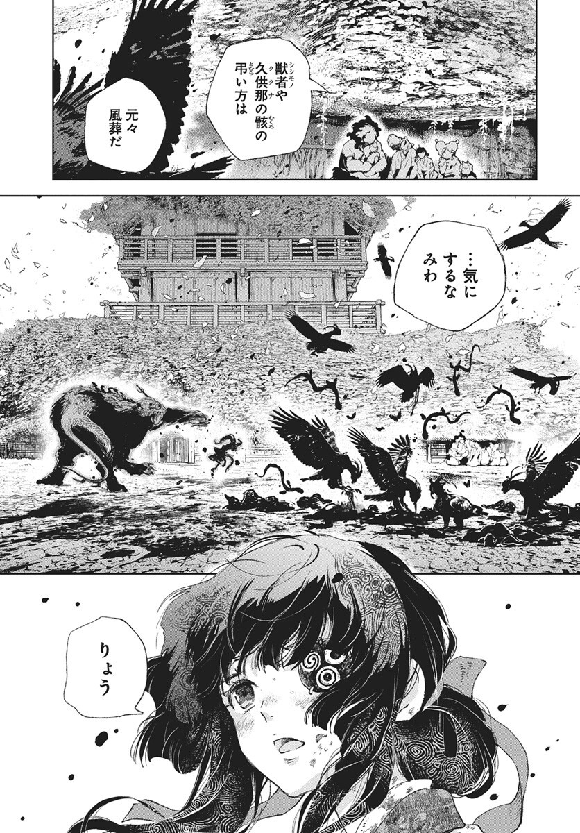 Jamijami Chapter 8 3ページ