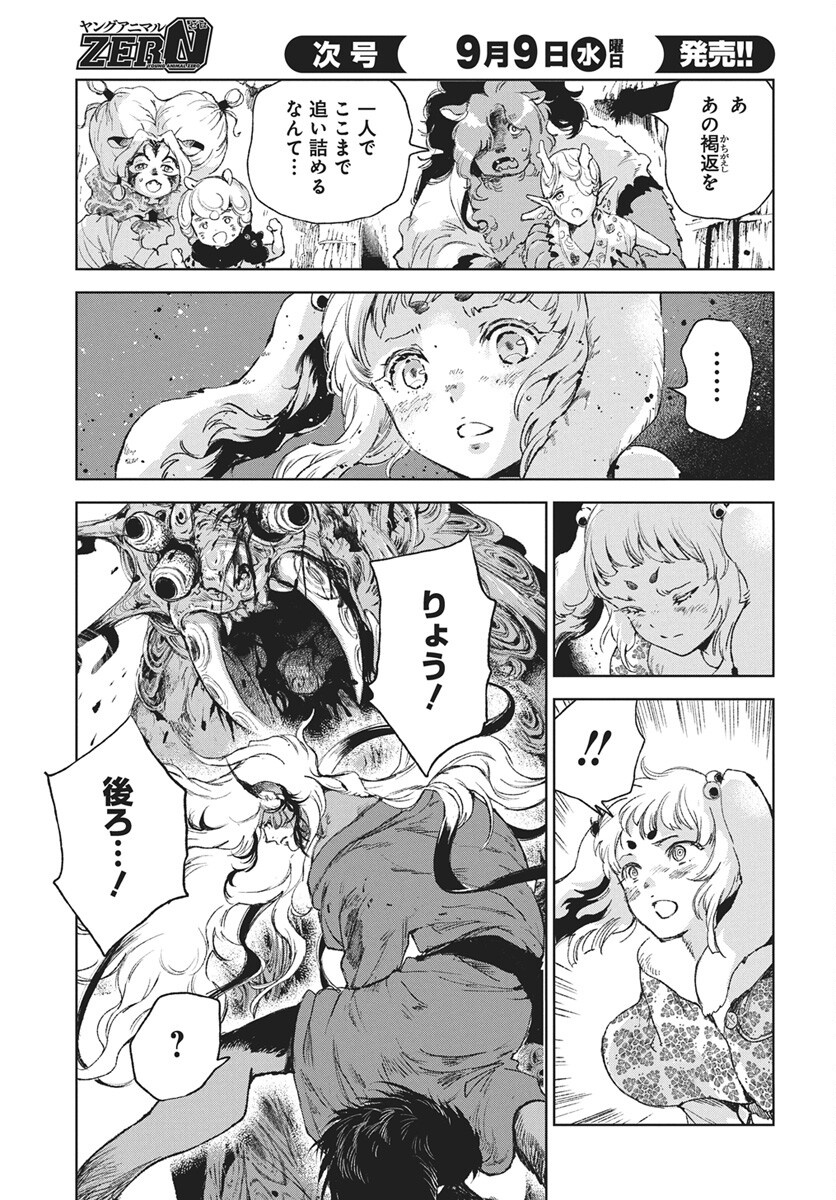 Jamijami Chapter 8 21ページ