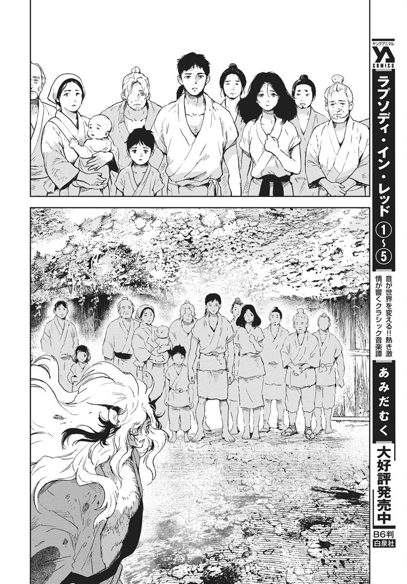Jamijami Chapter 8 22ページ