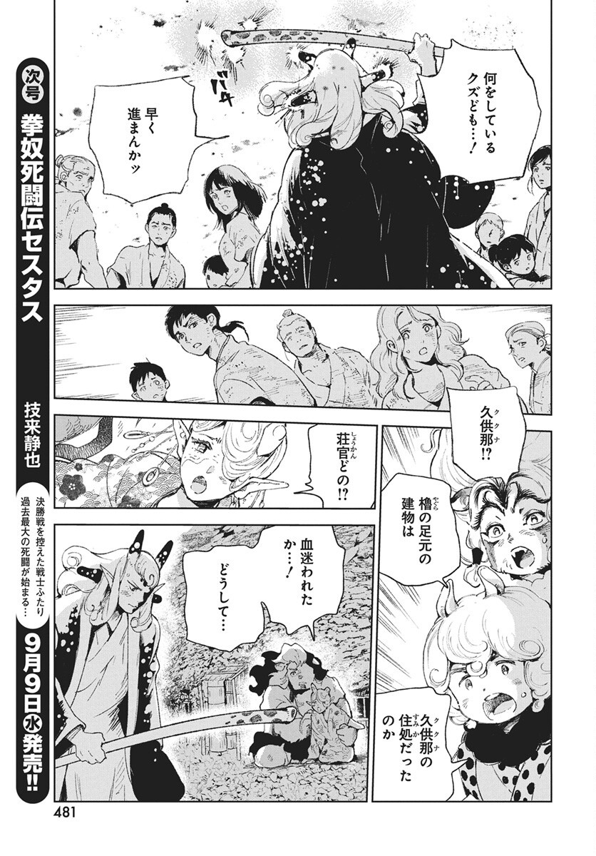 Jamijami Chapter 8 23ページ