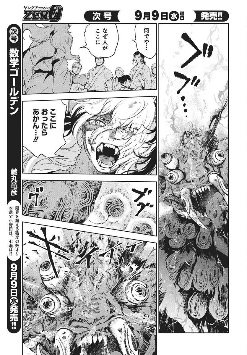 Jamijami Chapter 8 25ページ