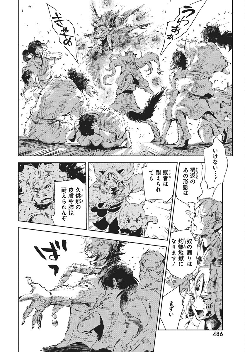 Jamijami Chapter 8 28ページ