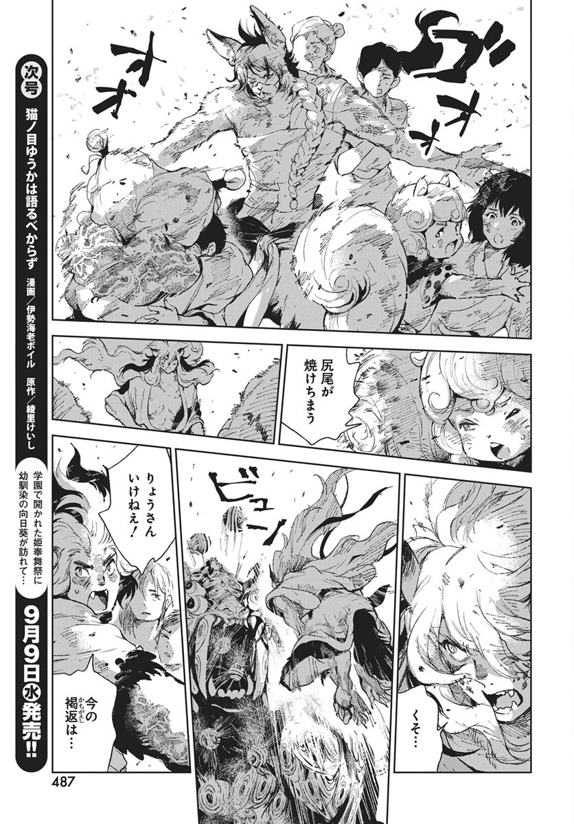 Jamijami Chapter 8 29ページ