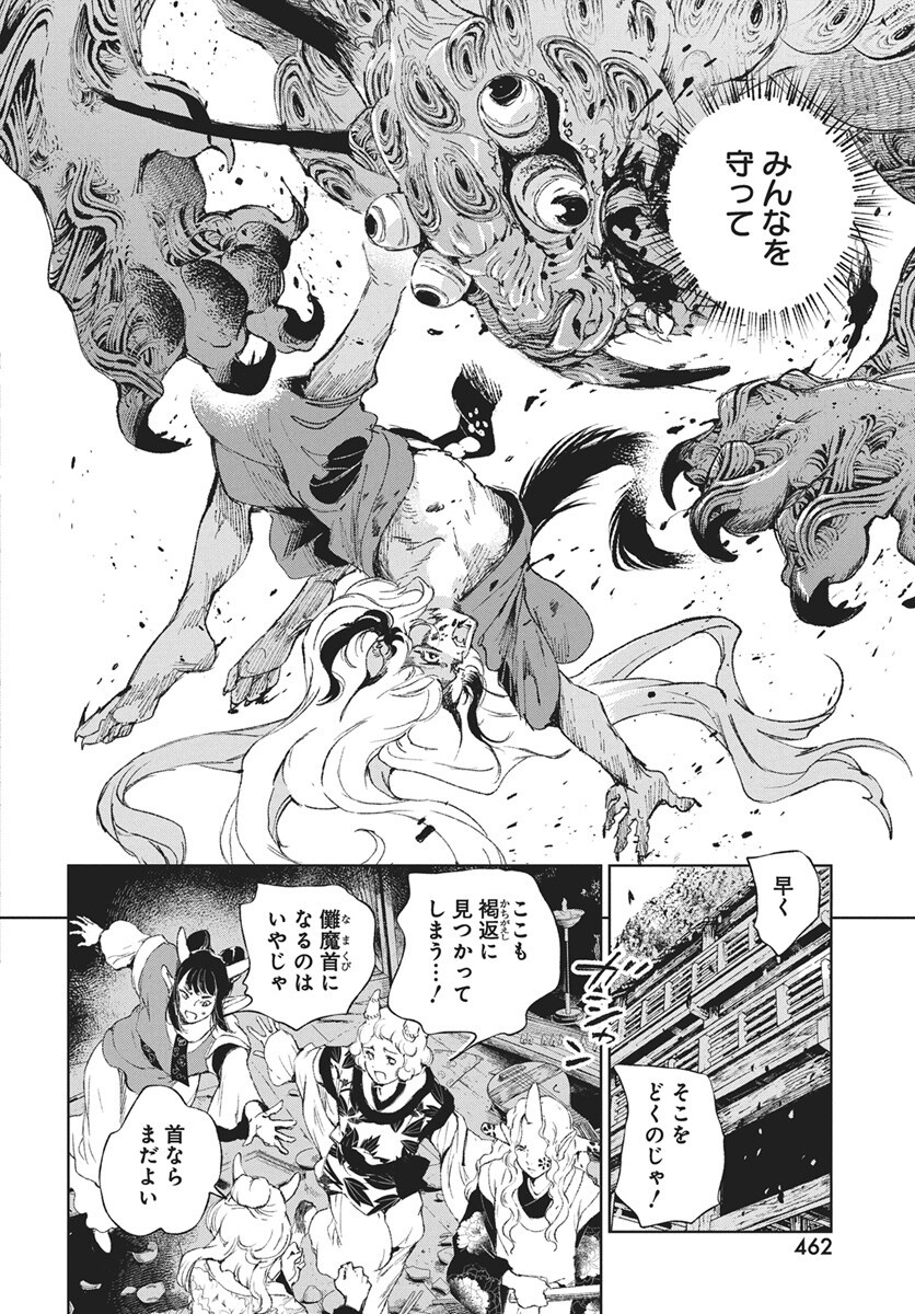 Jamijami Chapter 8 4ページ