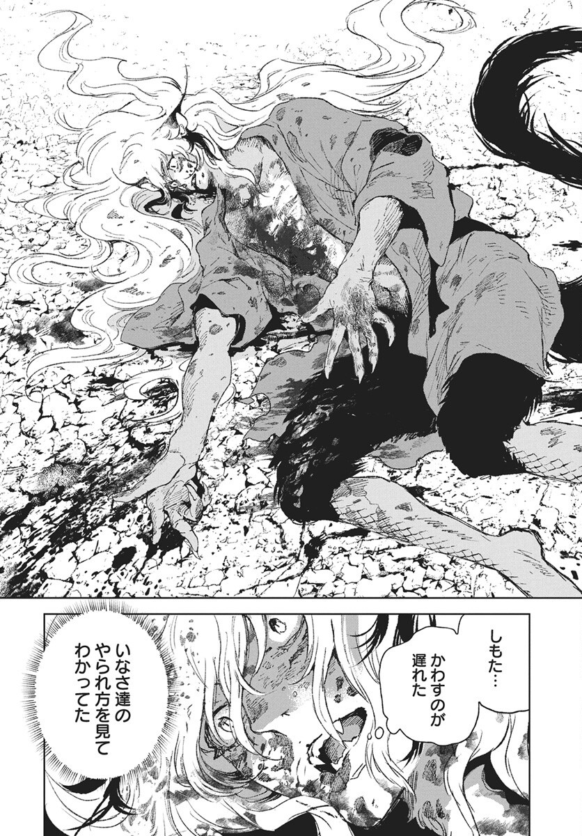 Jamijami Chapter 8 32ページ