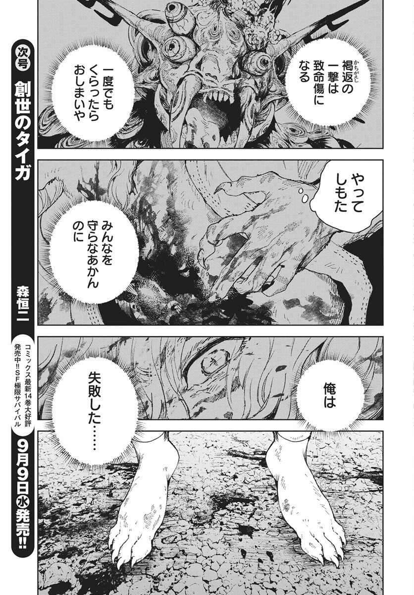 Jamijami Chapter 8 33ページ