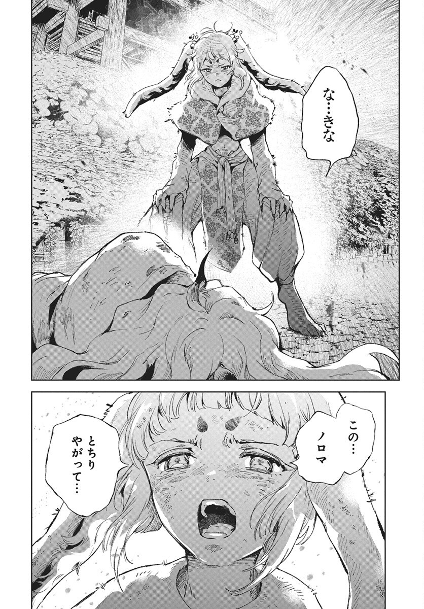 Jamijami Chapter 8 34ページ