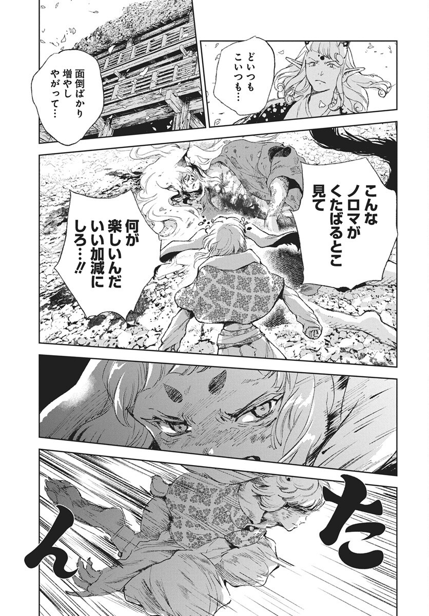 Jamijami Chapter 8 35ページ