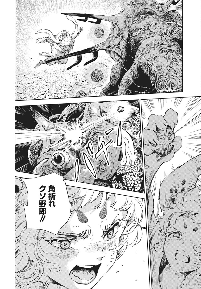 Jamijami Chapter 8 36ページ