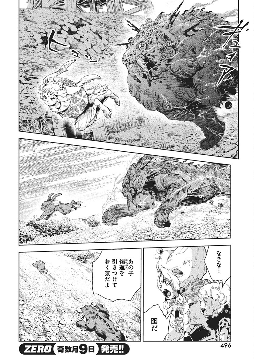 Jamijami Chapter 8 38ページ