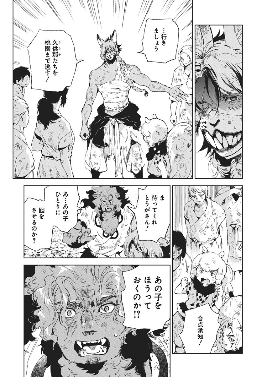 Jamijami Chapter 8 39ページ