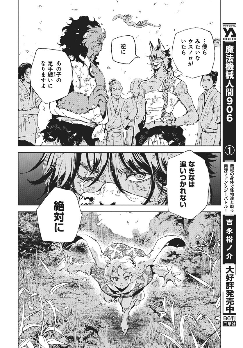 Jamijami Chapter 8 40ページ