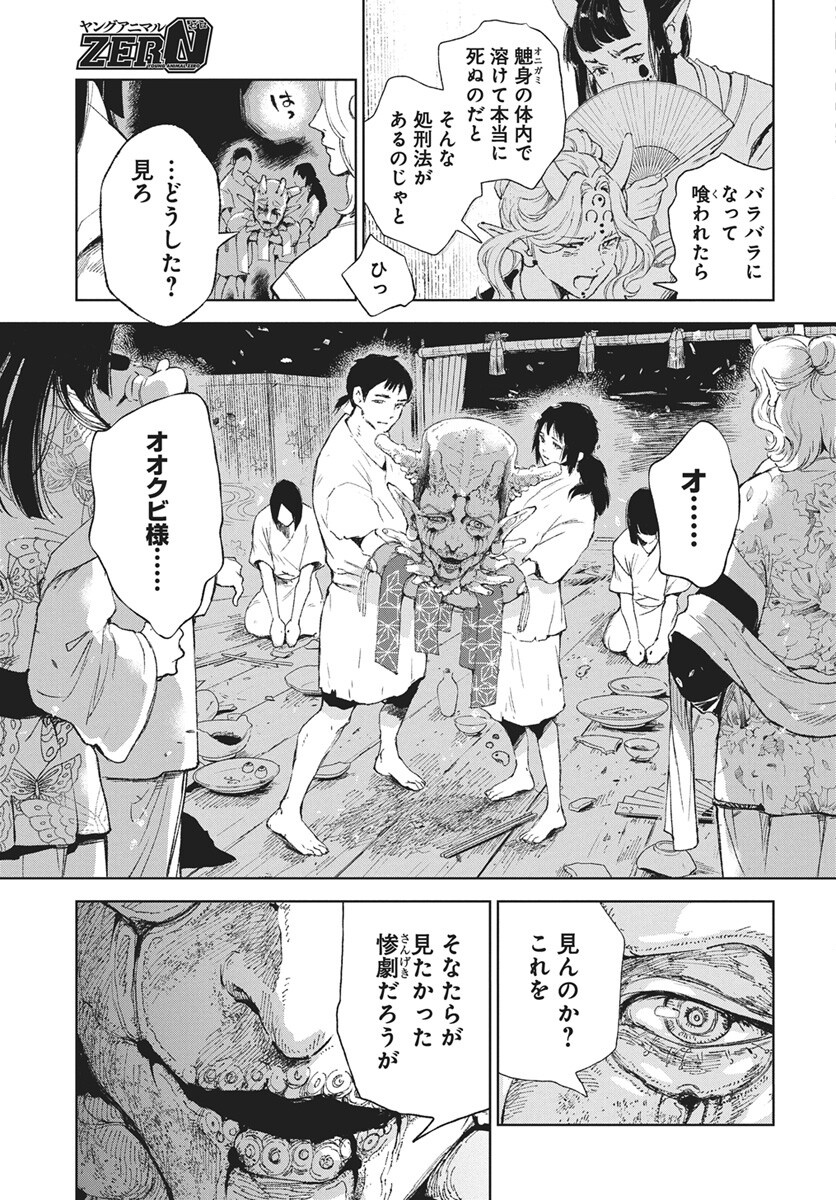 Jamijami Chapter 8 5ページ