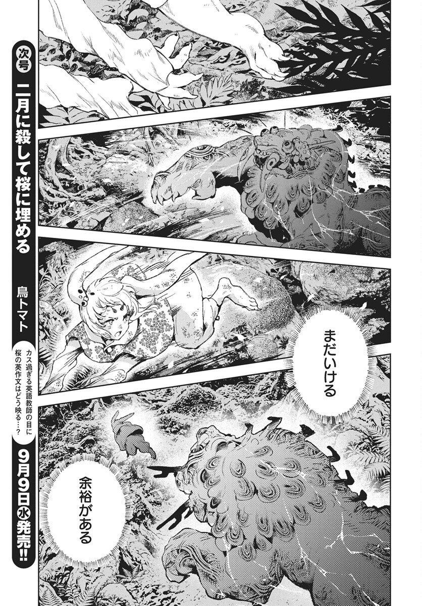 Jamijami Chapter 8 41ページ