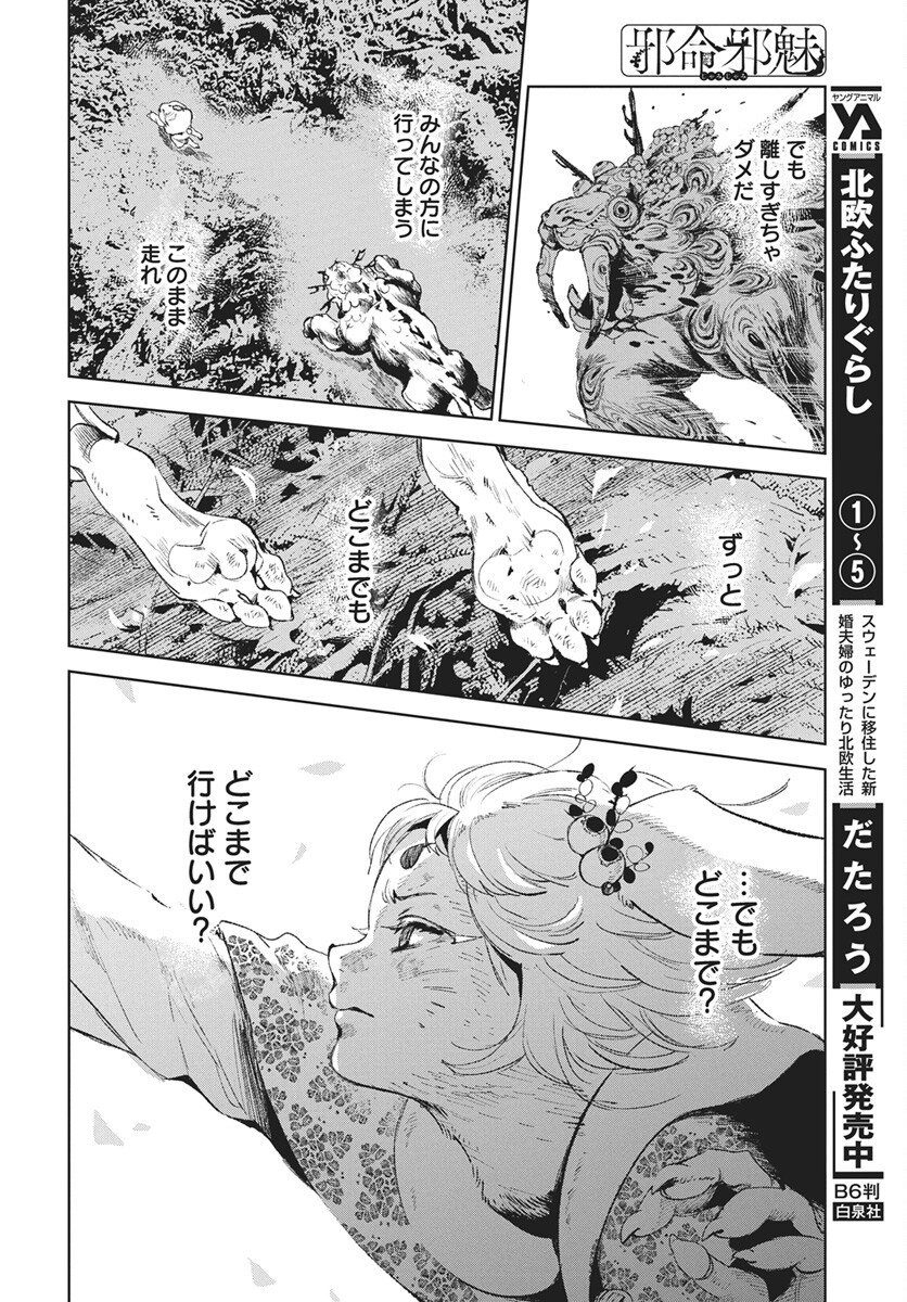 Jamijami Chapter 8 42ページ