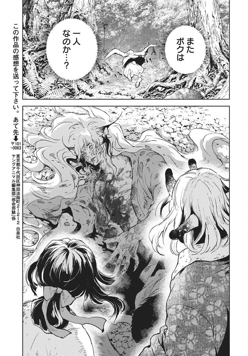 Jamijami Chapter 8 43ページ