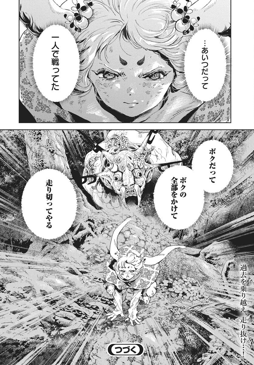 Jamijami Chapter 8 44ページ