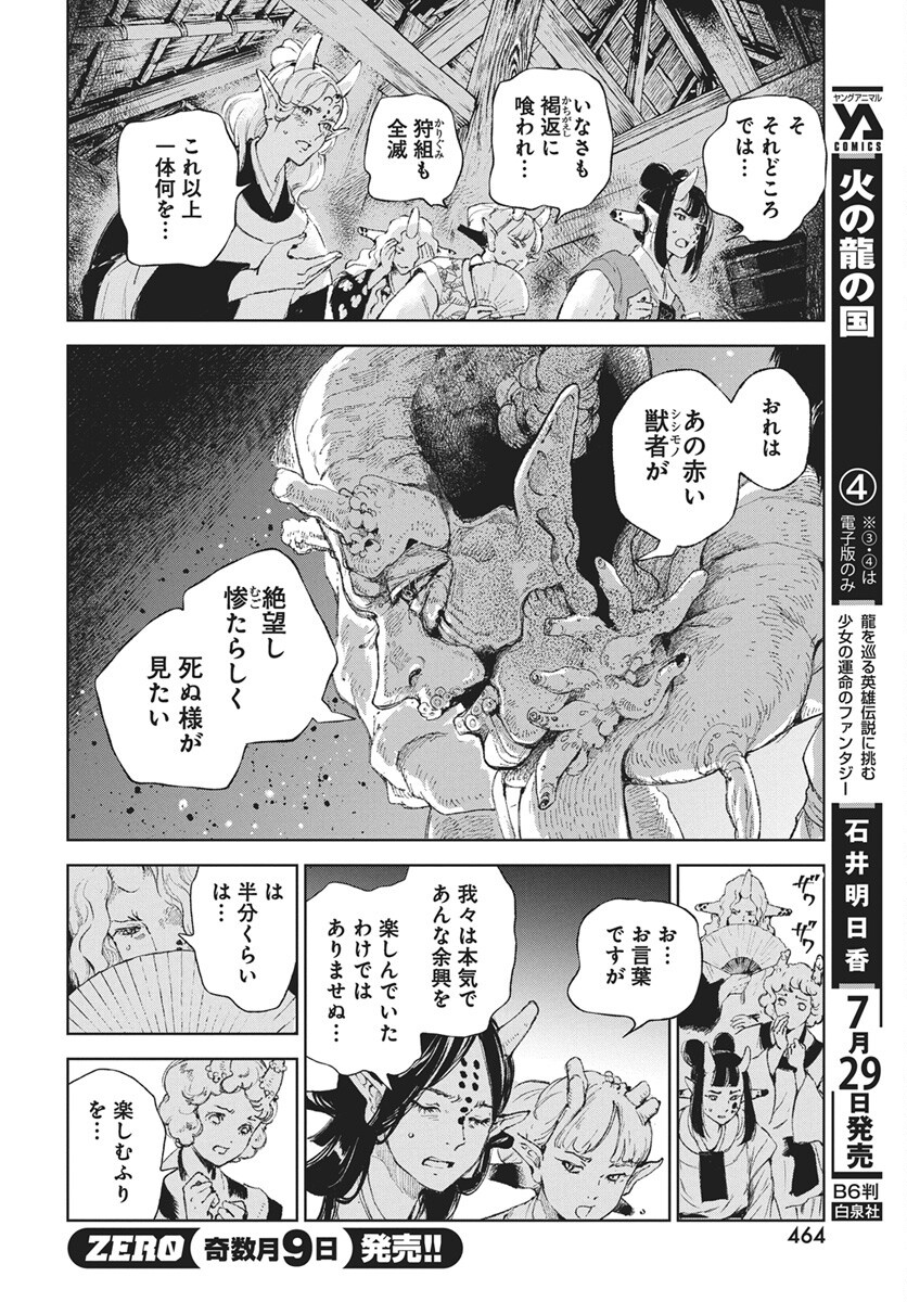 Jamijami Chapter 8 6ページ