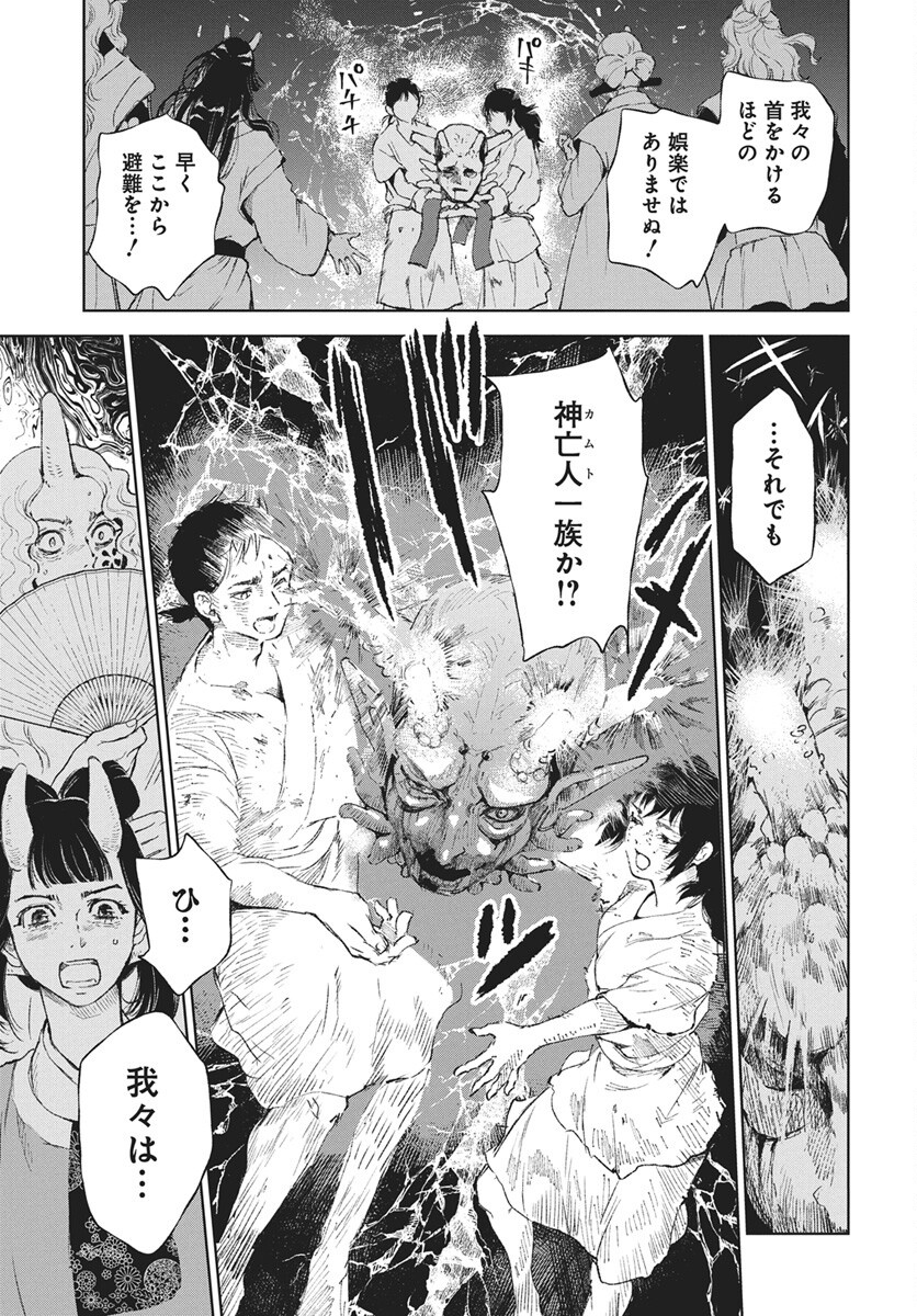 Jamijami Chapter 8 7ページ