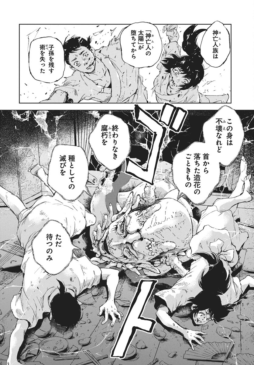 Jamijami Chapter 8 8ページ