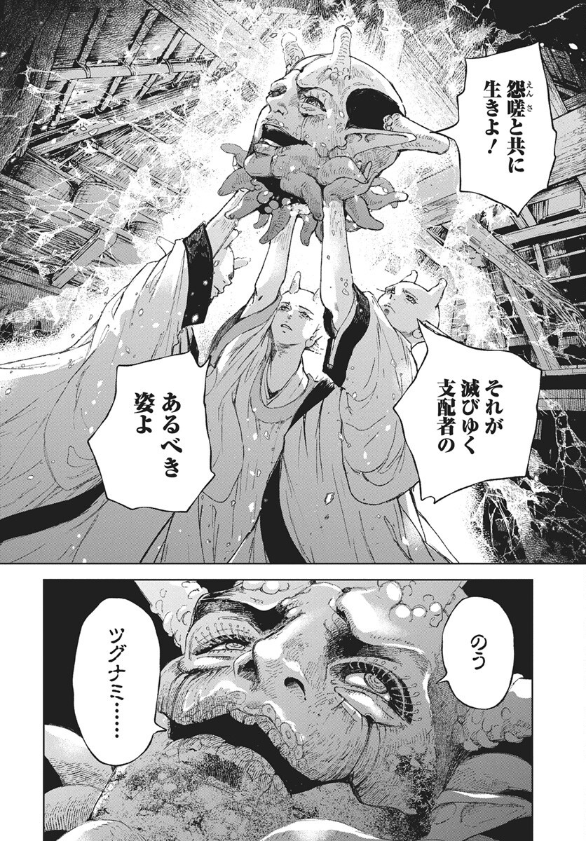 Jamijami Chapter 8 10ページ
