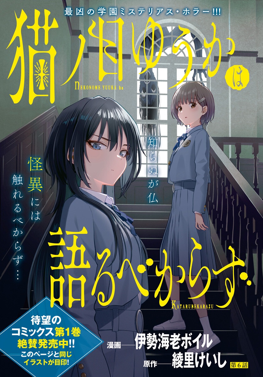 Nekonome Yuuka wa Kataru Bekarazu Chapter 6 1ページ