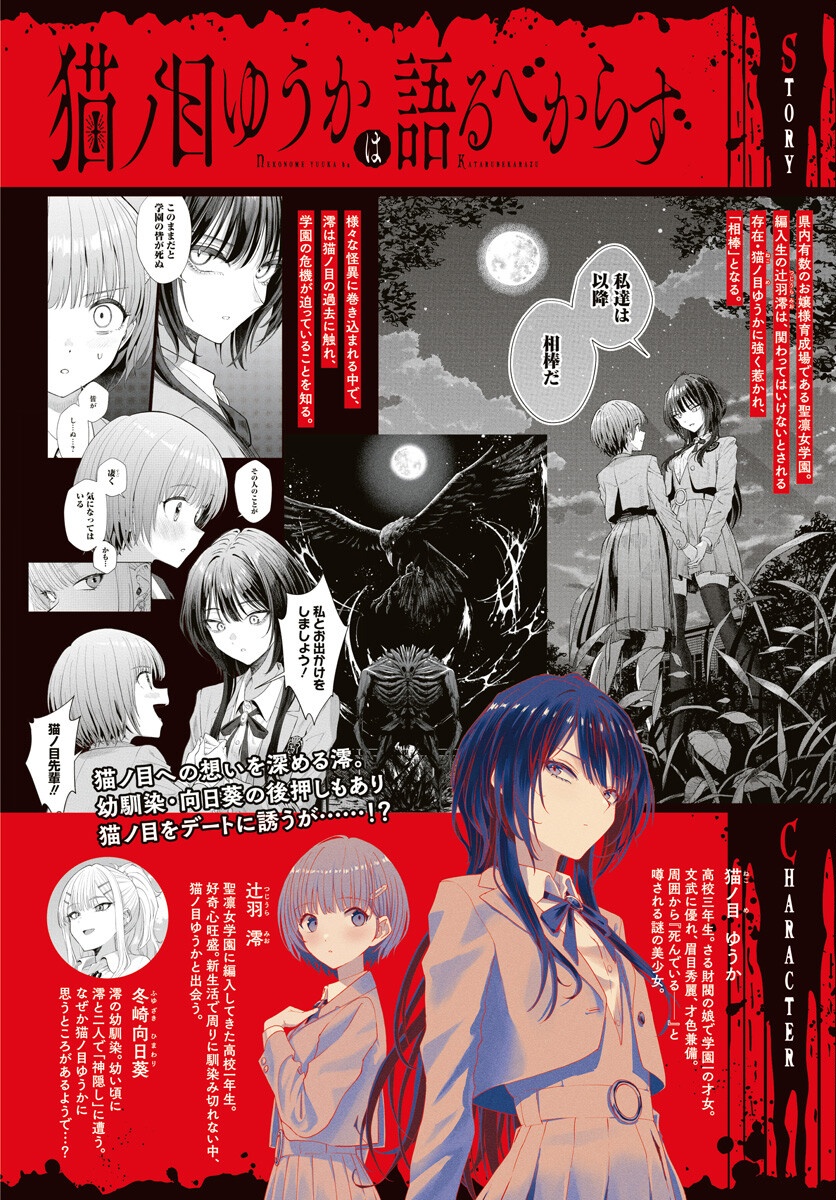 Nekonome Yuuka wa Kataru Bekarazu Chapter 6 2ページ