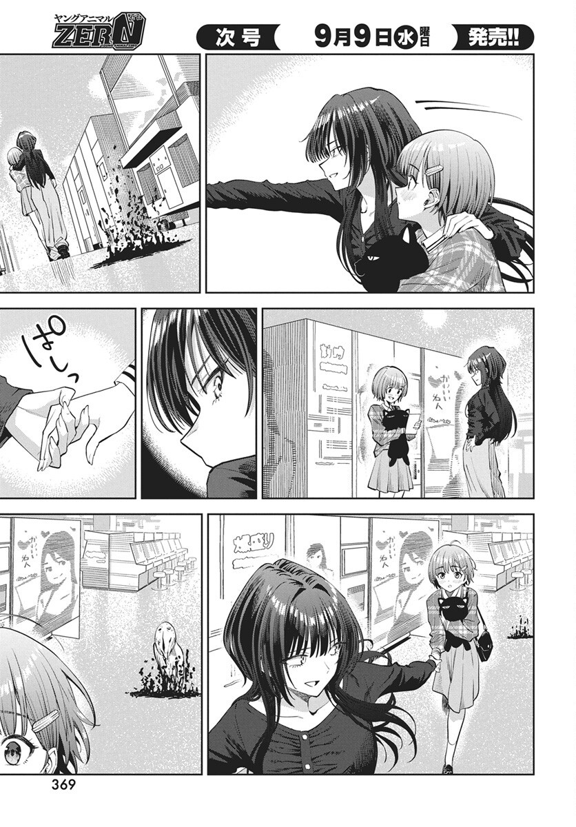 Nekonome Yuuka wa Kataru Bekarazu Chapter 6 11ページ