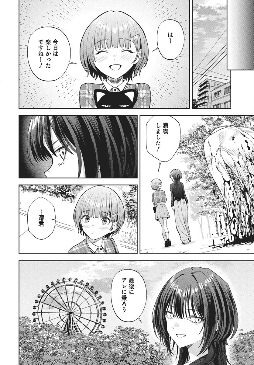 Nekonome Yuuka wa Kataru Bekarazu Chapter 6 12ページ