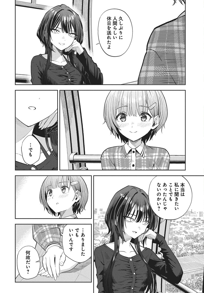 Nekonome Yuuka wa Kataru Bekarazu Chapter 6 14ページ