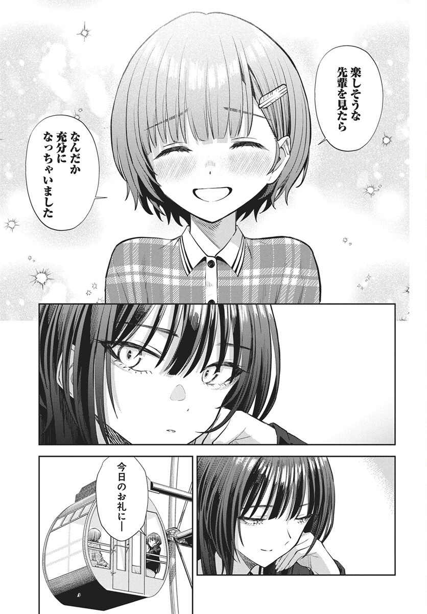 Nekonome Yuuka wa Kataru Bekarazu Chapter 6 15ページ