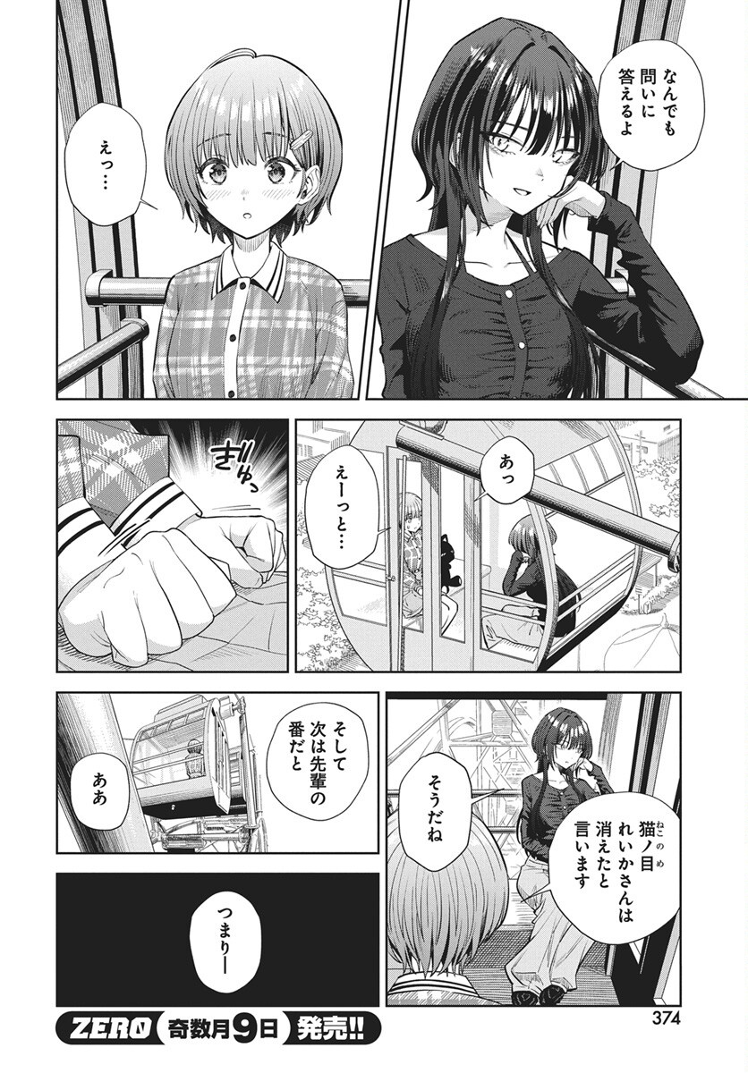 Nekonome Yuuka wa Kataru Bekarazu Chapter 6 16ページ