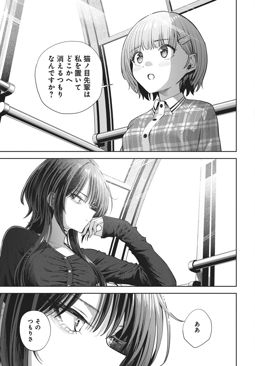 Nekonome Yuuka wa Kataru Bekarazu Chapter 6 17ページ