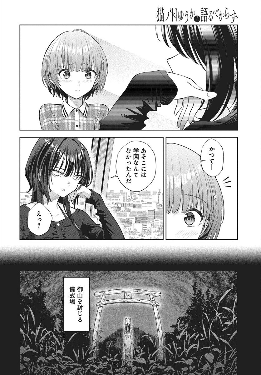 Nekonome Yuuka wa Kataru Bekarazu Chapter 6 18ページ