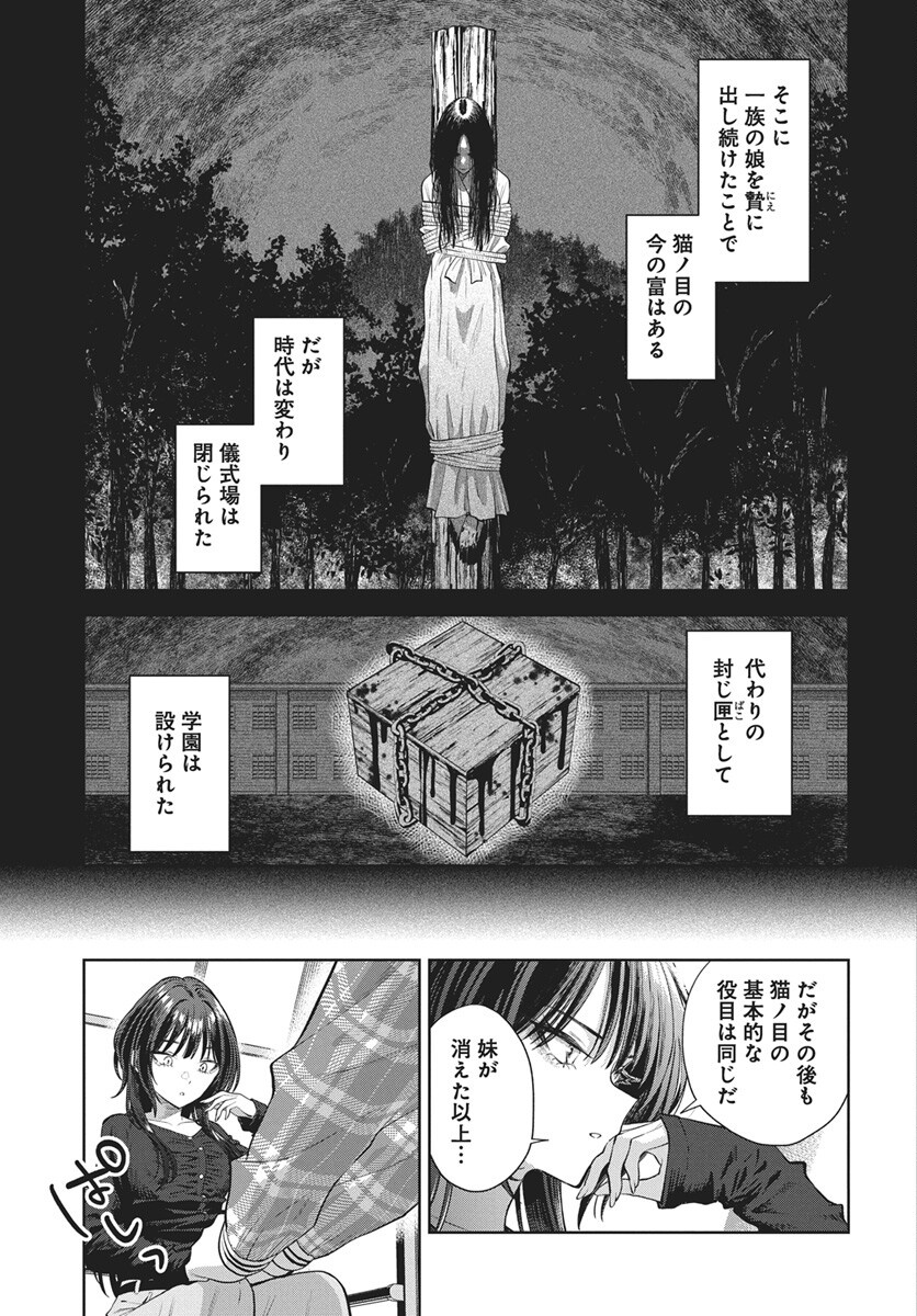 Nekonome Yuuka wa Kataru Bekarazu Chapter 6 19ページ
