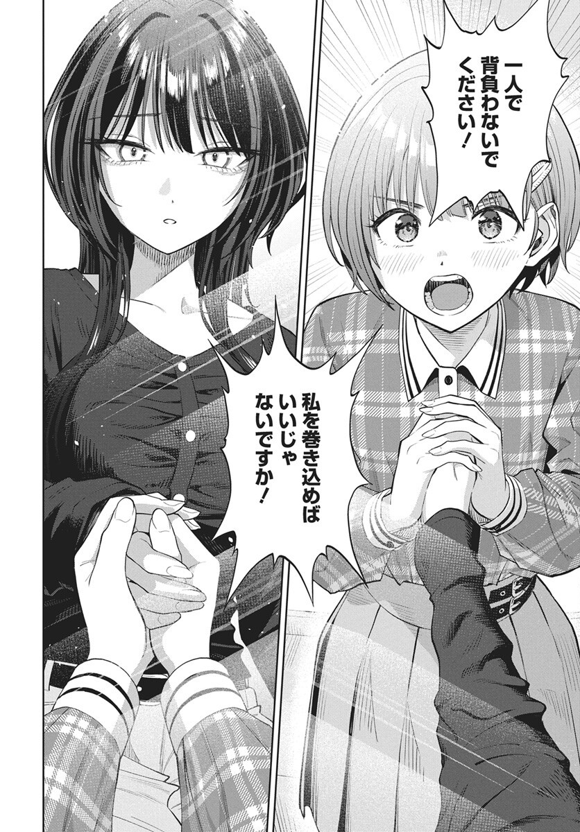 Nekonome Yuuka wa Kataru Bekarazu Chapter 6 20ページ