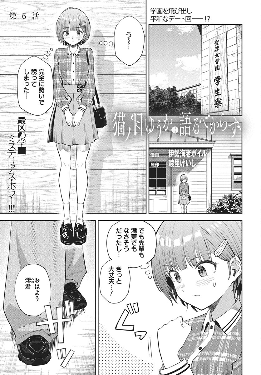 Nekonome Yuuka wa Kataru Bekarazu Chapter 6 3ページ