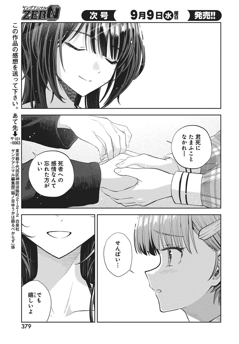 Nekonome Yuuka wa Kataru Bekarazu Chapter 6 21ページ