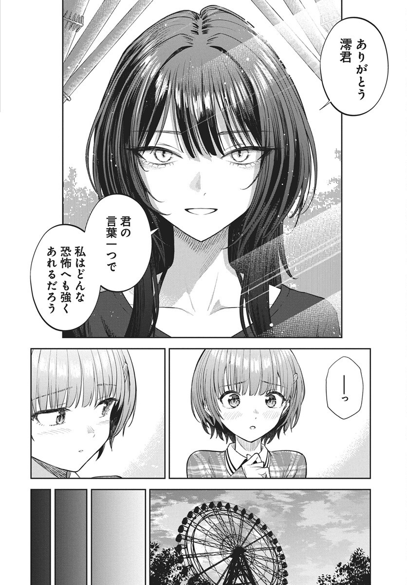 Nekonome Yuuka wa Kataru Bekarazu Chapter 6 22ページ