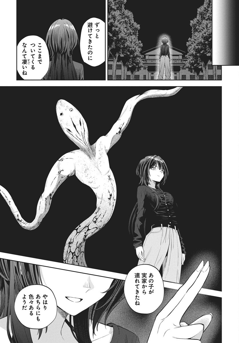 Nekonome Yuuka wa Kataru Bekarazu Chapter 6 23ページ
