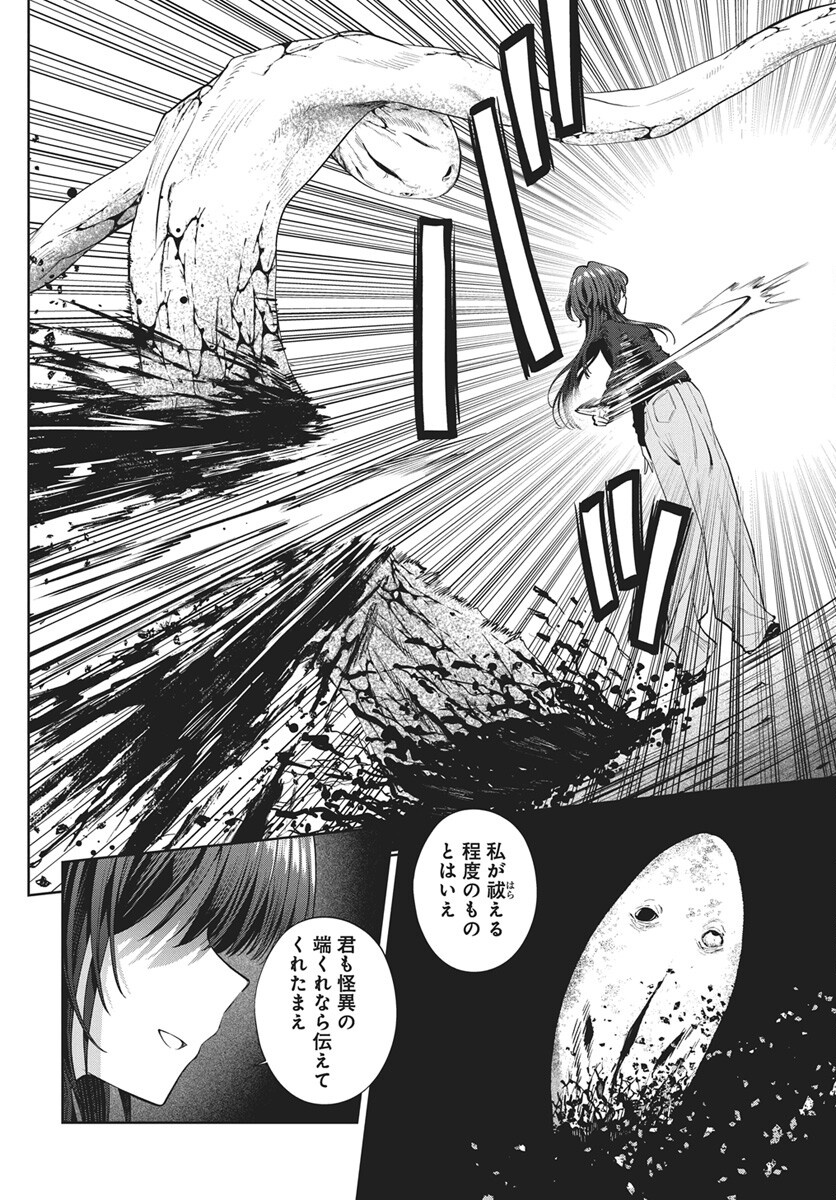 Nekonome Yuuka wa Kataru Bekarazu Chapter 6 24ページ