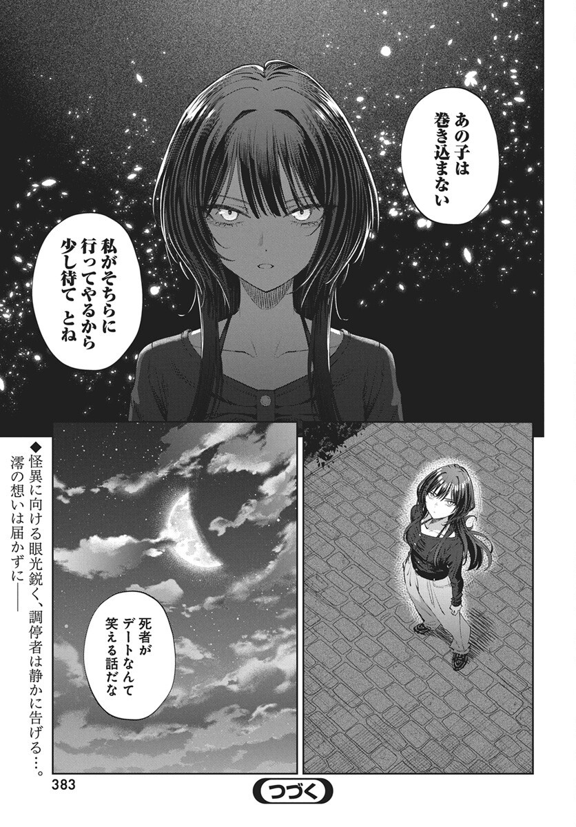Nekonome Yuuka wa Kataru Bekarazu Chapter 6 25ページ