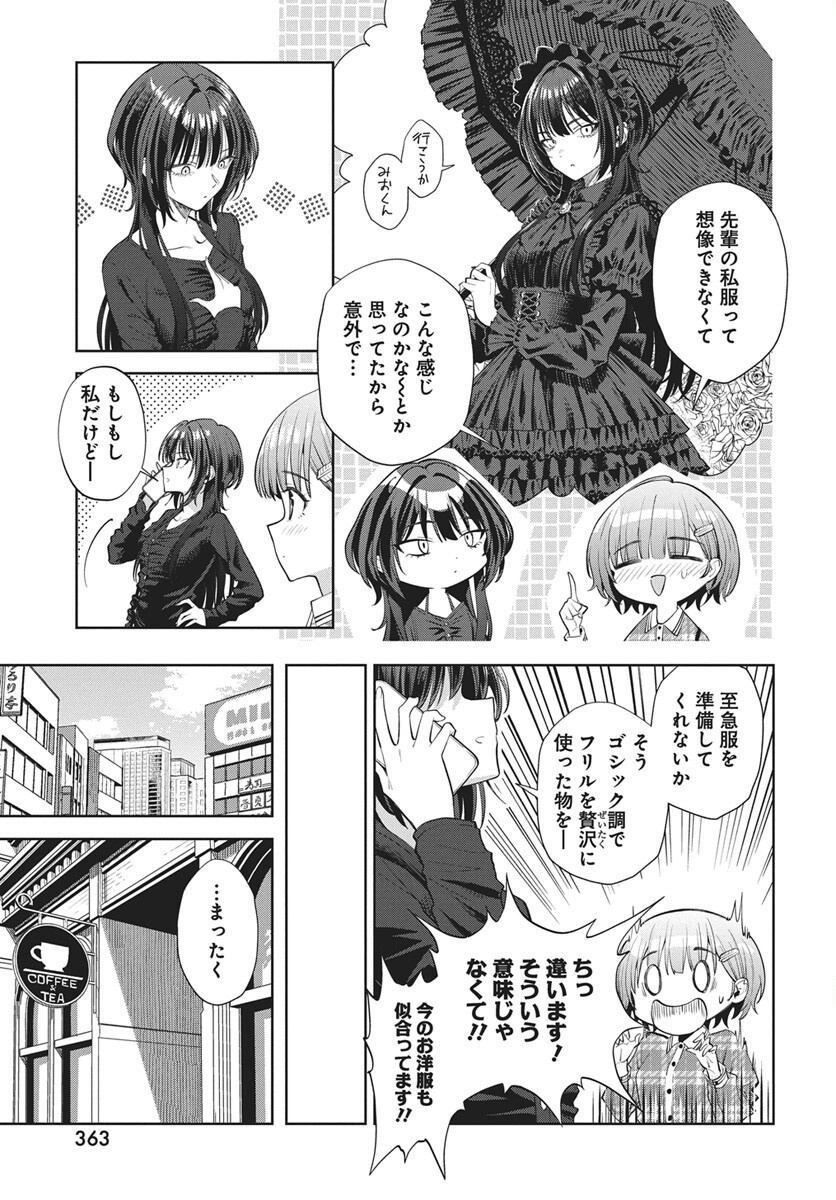 Nekonome Yuuka wa Kataru Bekarazu Chapter 6 5ページ