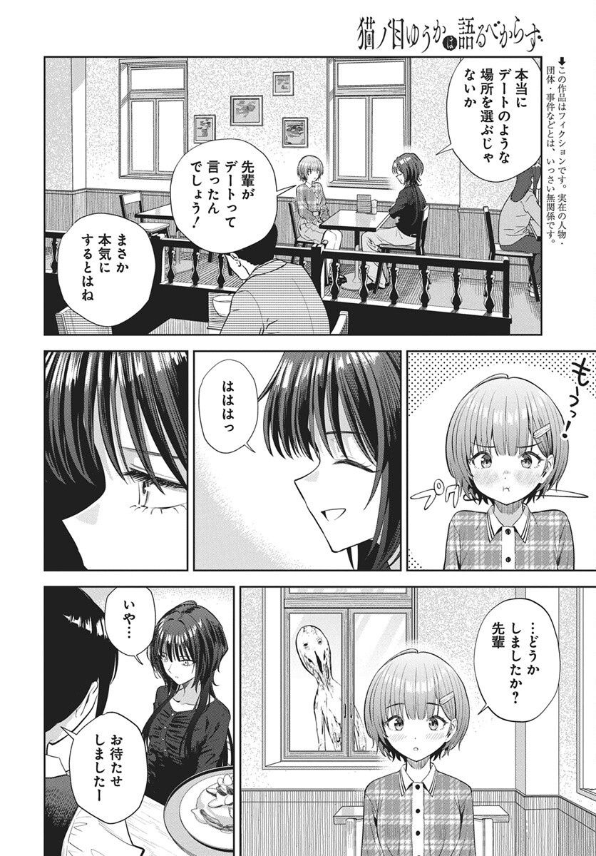 Nekonome Yuuka wa Kataru Bekarazu Chapter 6 6ページ