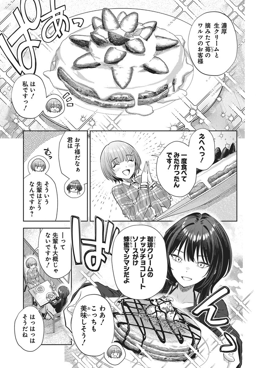 Nekonome Yuuka wa Kataru Bekarazu Chapter 6 7ページ
