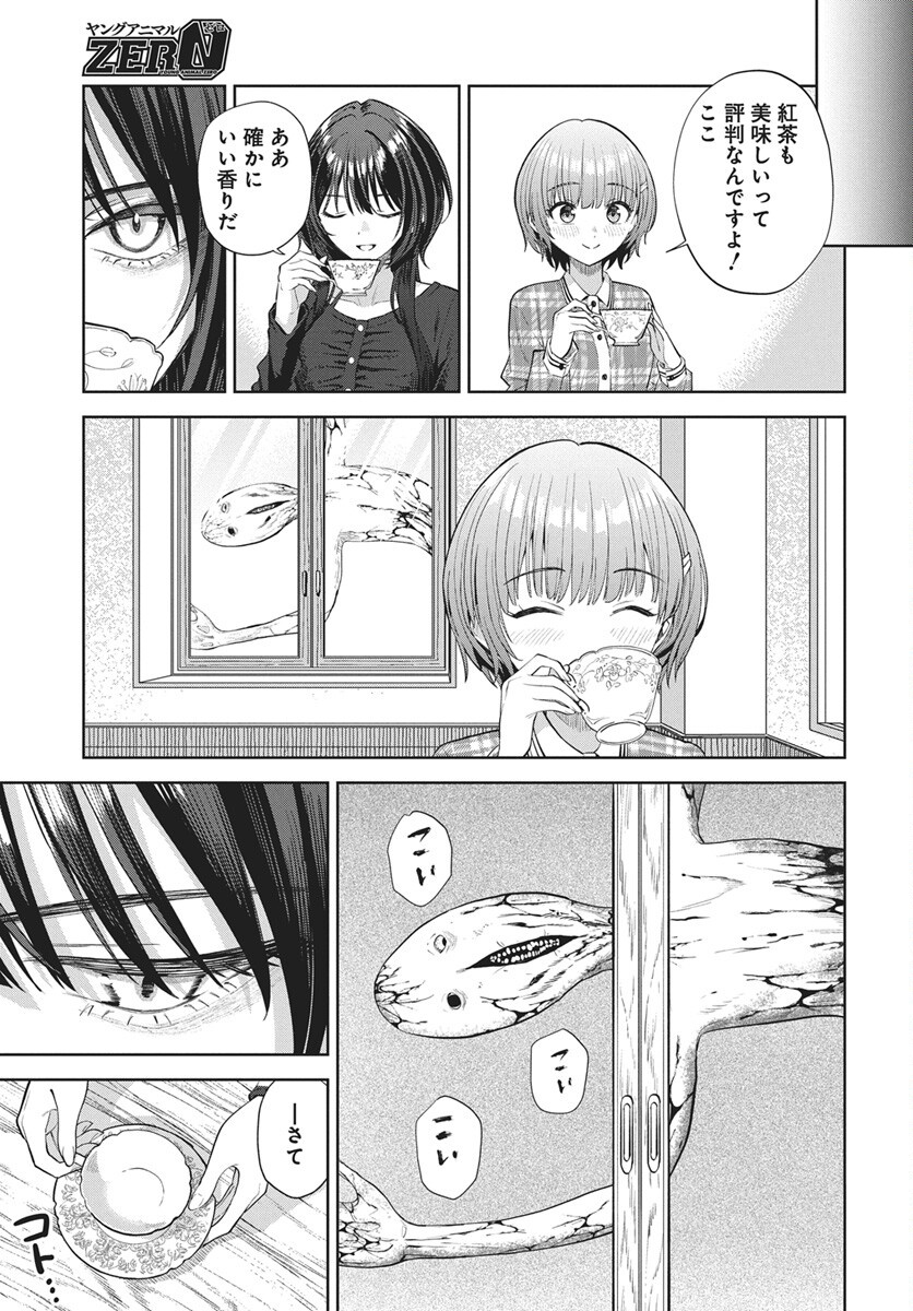 Nekonome Yuuka wa Kataru Bekarazu Chapter 6 9ページ