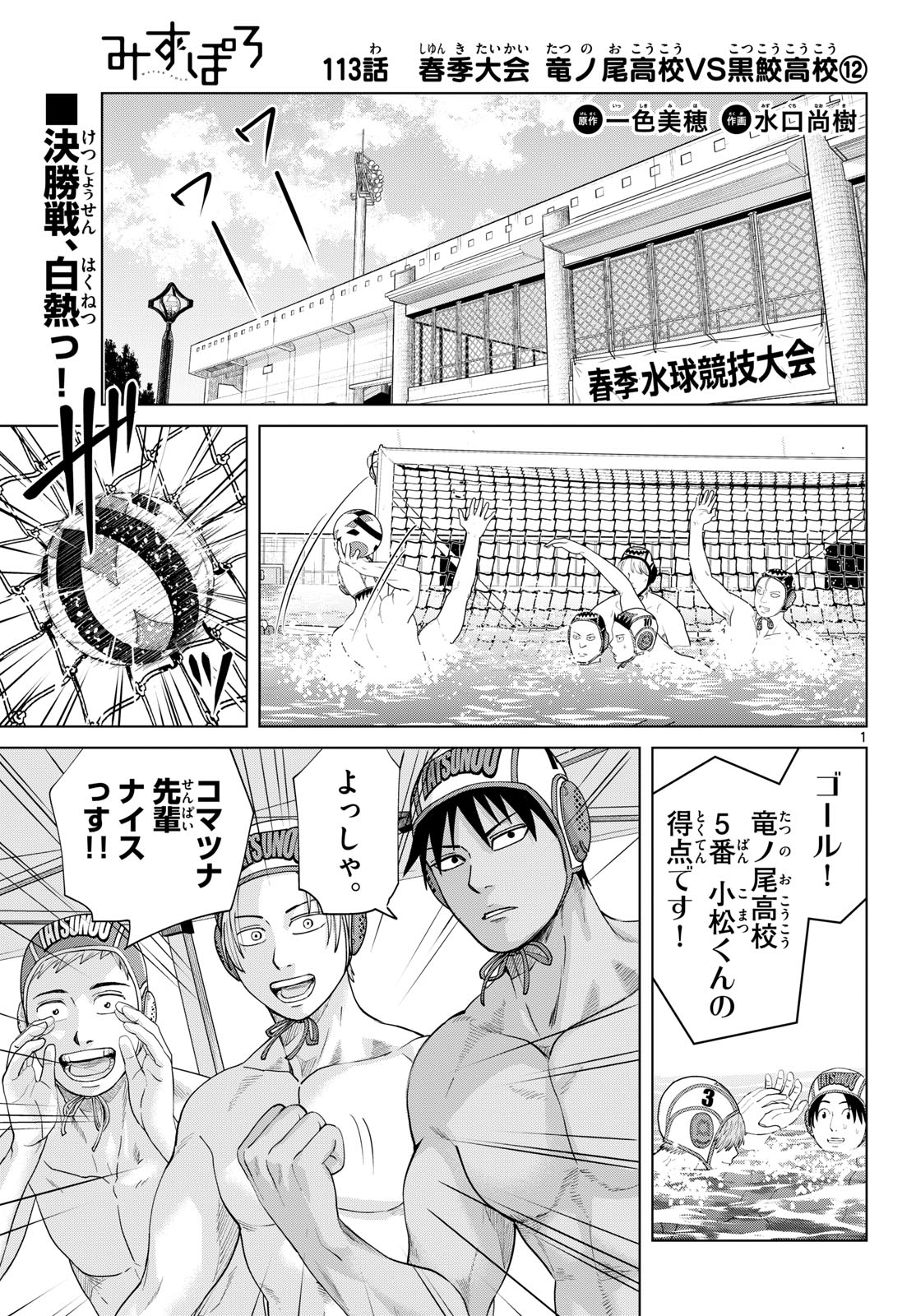 Mizupolo Chapter 113 1ページ